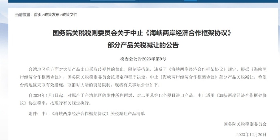 插老女人逼国务院关税税则委员会发布公告决定中止《海峡两岸经济合作框架协议》 部分产品关税减让